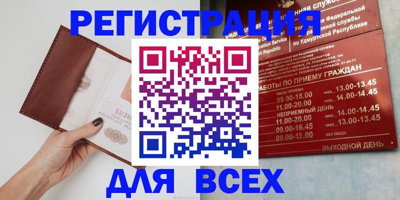 временная прописка в Бежецке