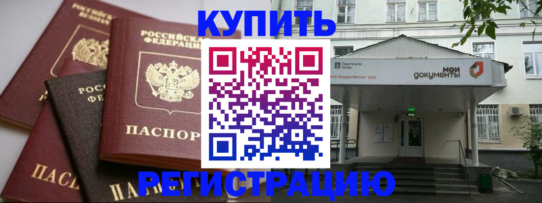 прописка в Бежецке