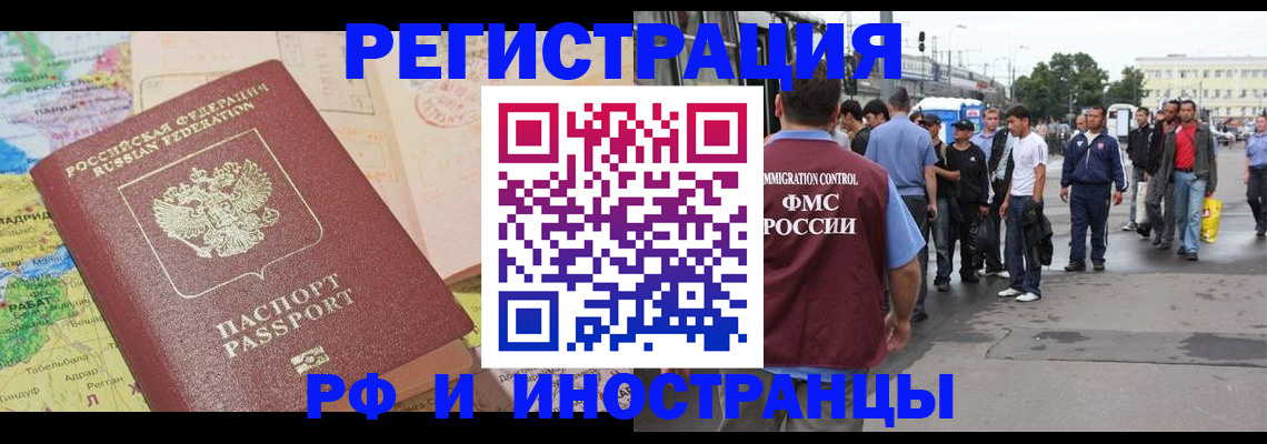 прописка для работы в Бежецке