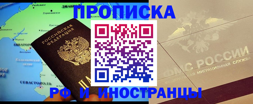 прописка в квартире в Бежецке