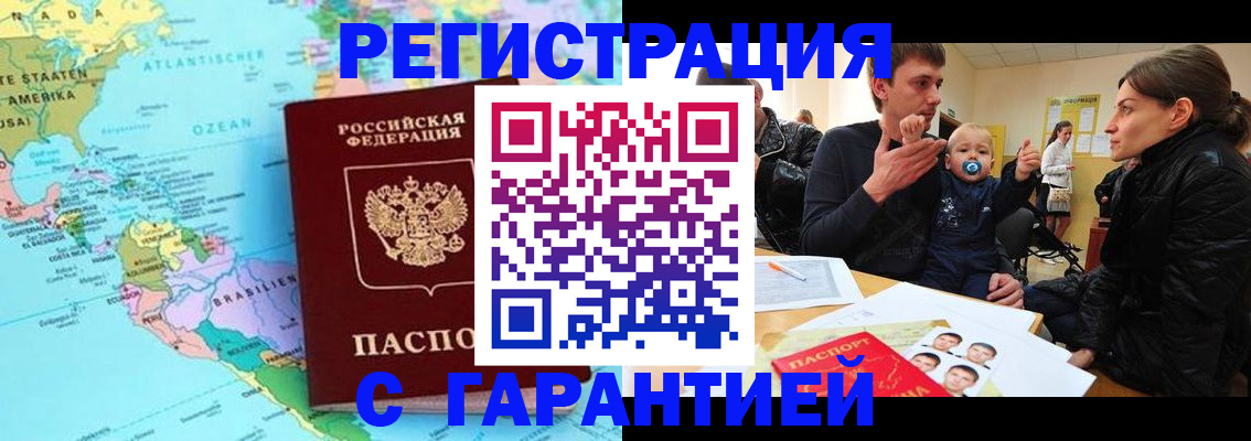 временная регистрация гарантия в Бежецке