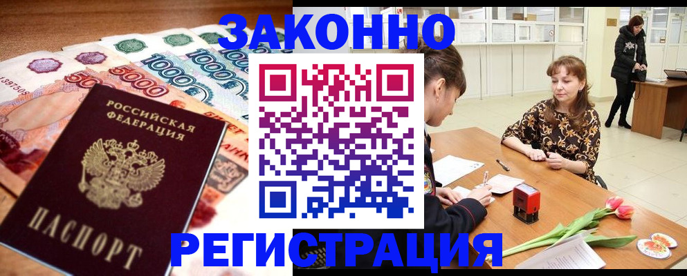 прописка в квартире в Бежецке